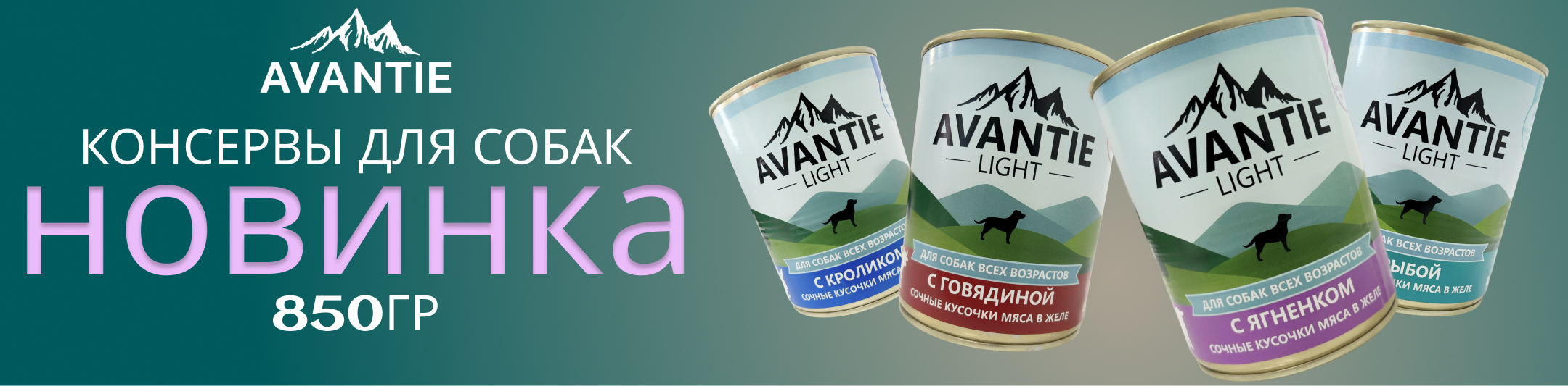 аванти консервы
