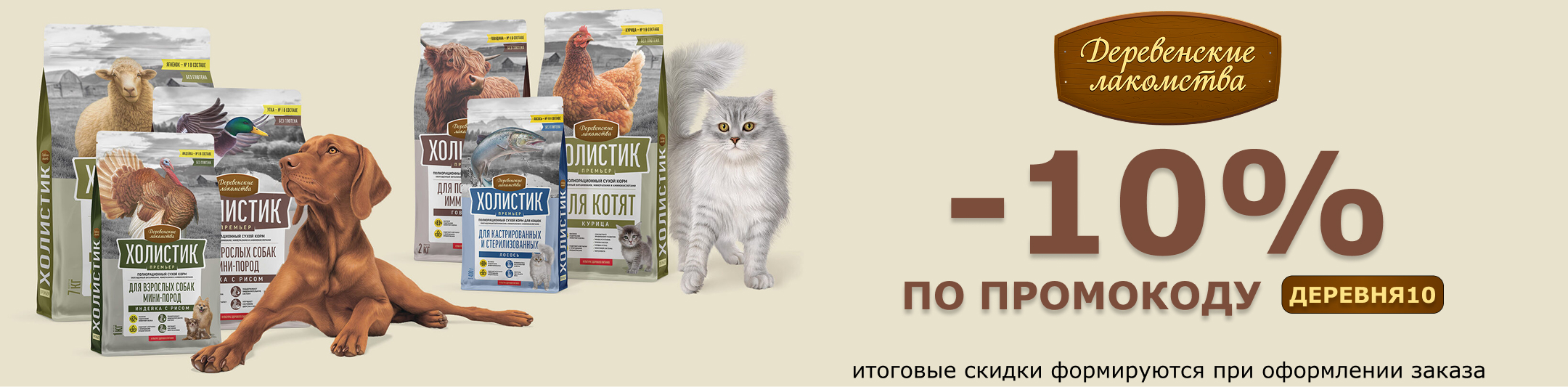 деревенские лакомства по промокоду