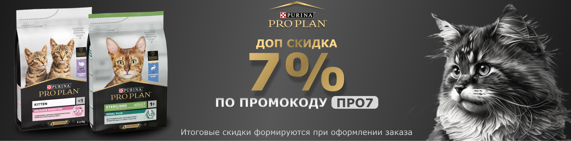 проплан кошки 7%