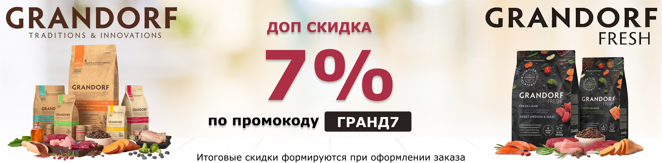 грандорф