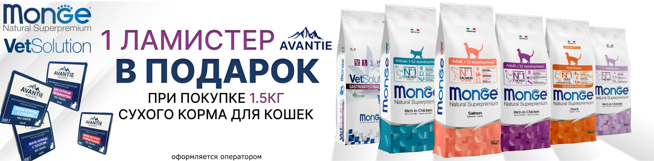 монж 5% по промокоду