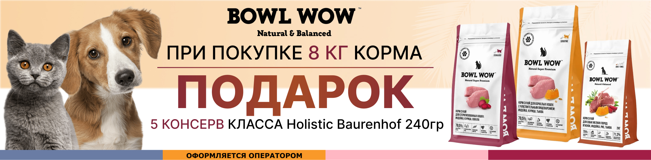 Bowl Wow