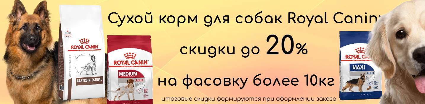 роял канин для собак
