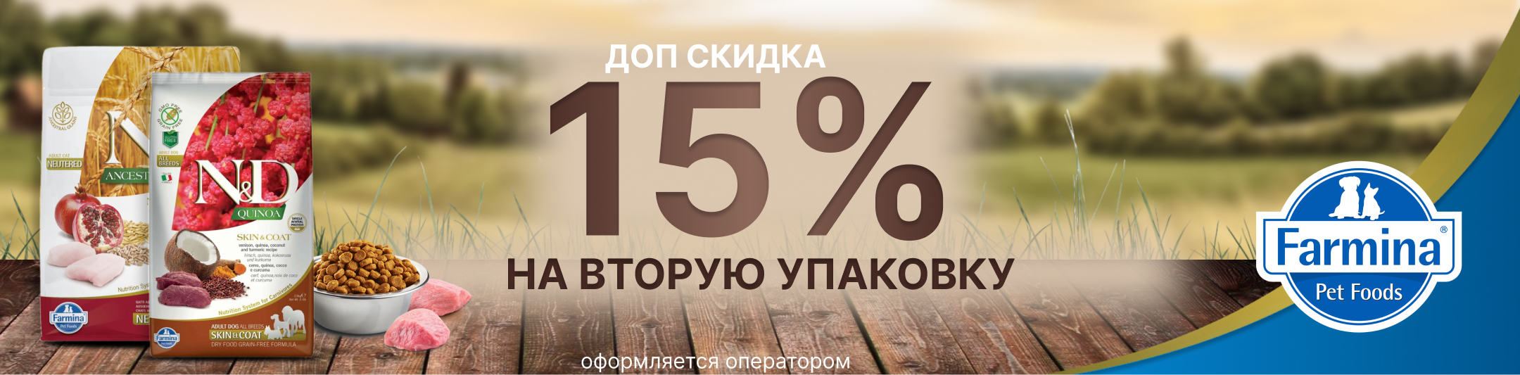 Фармина доп скидка 15%