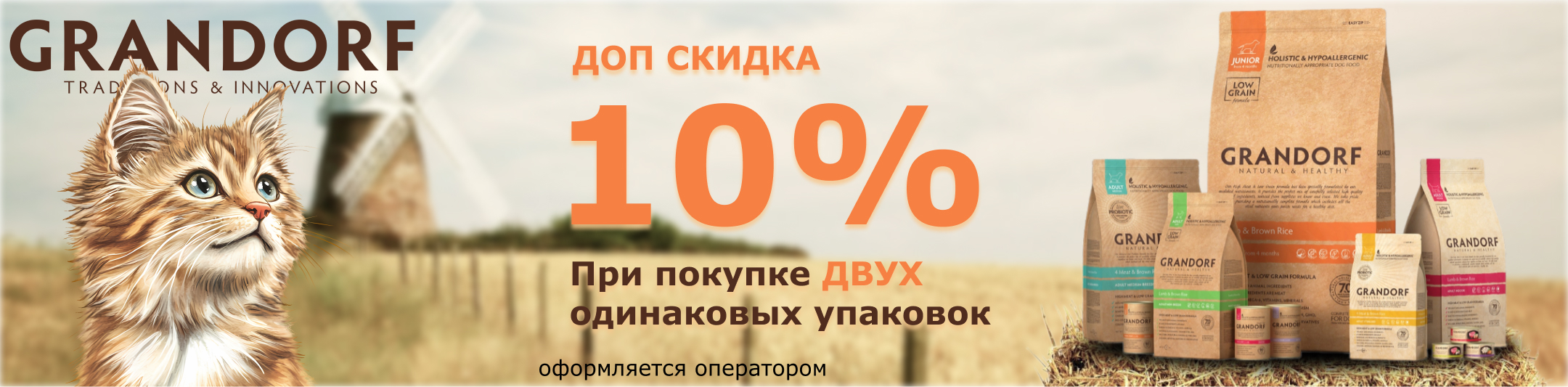 грандорф