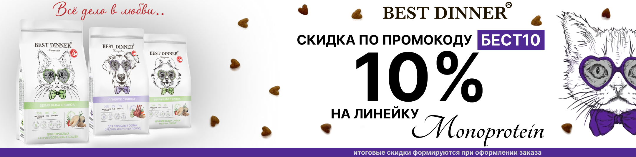 бест диннер 10% по промокоду