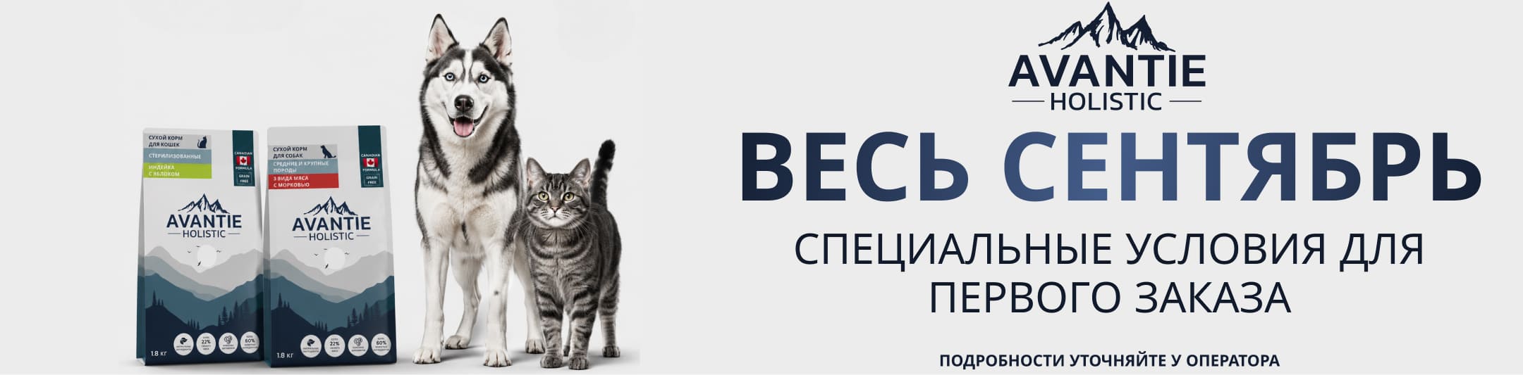 Аванти сухой корм