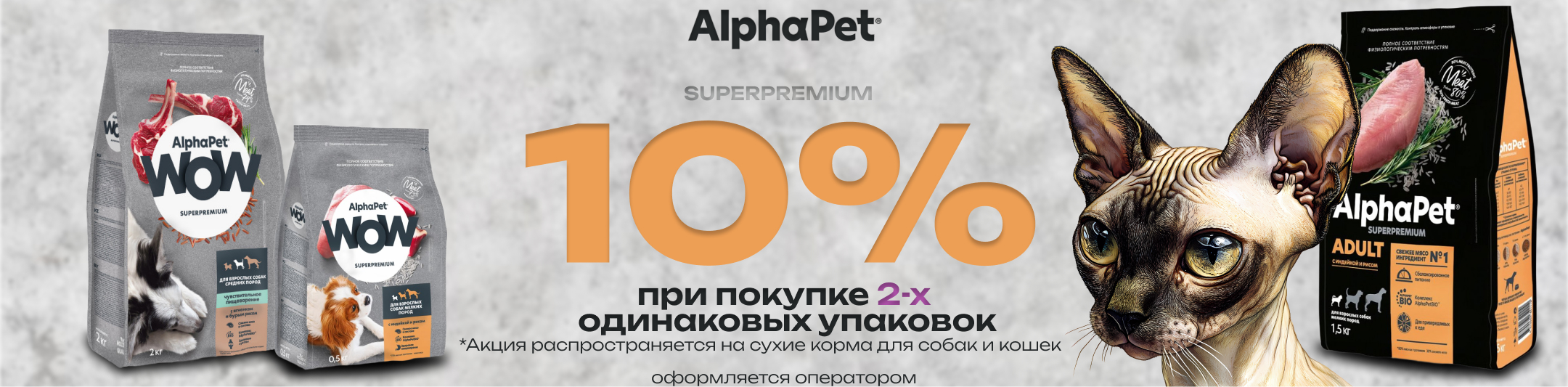 альфапэт ламистеры 10%