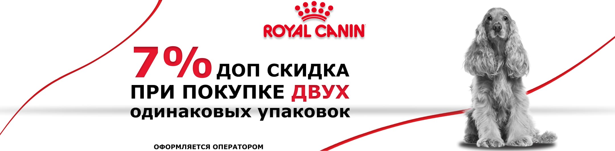 роял 7% от 2-х шт
