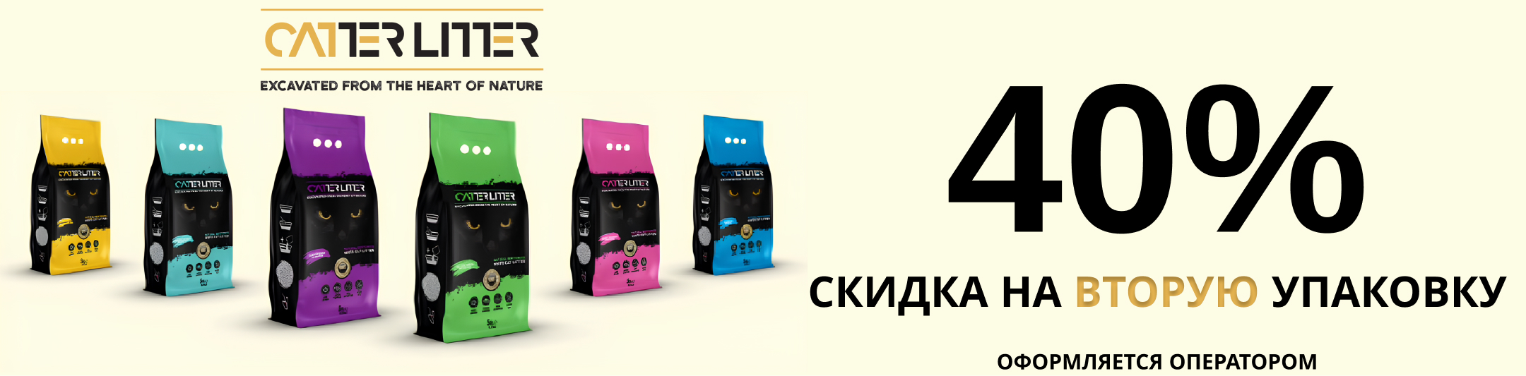 кэт литтер 40%