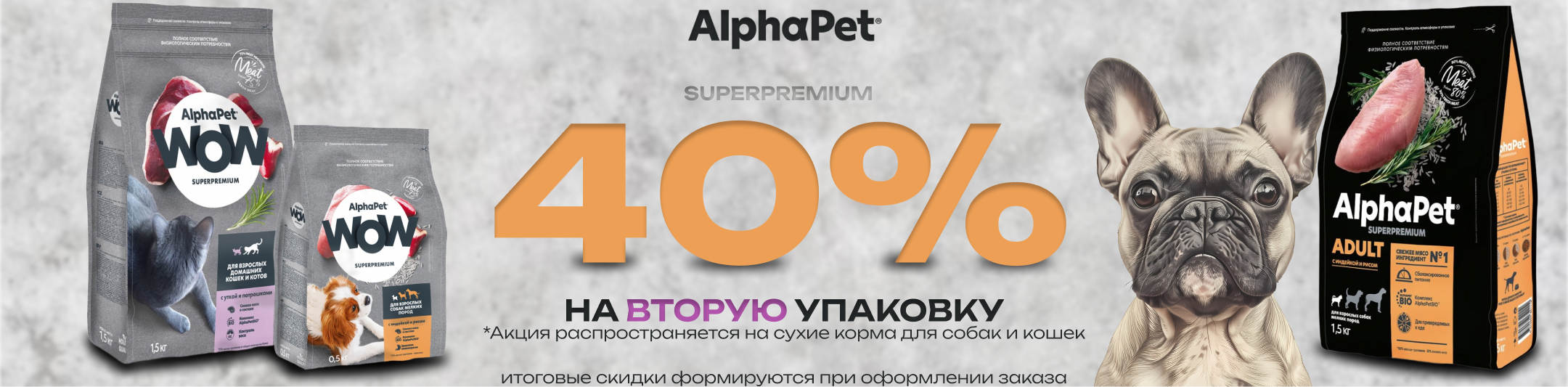 альфапэт 40%