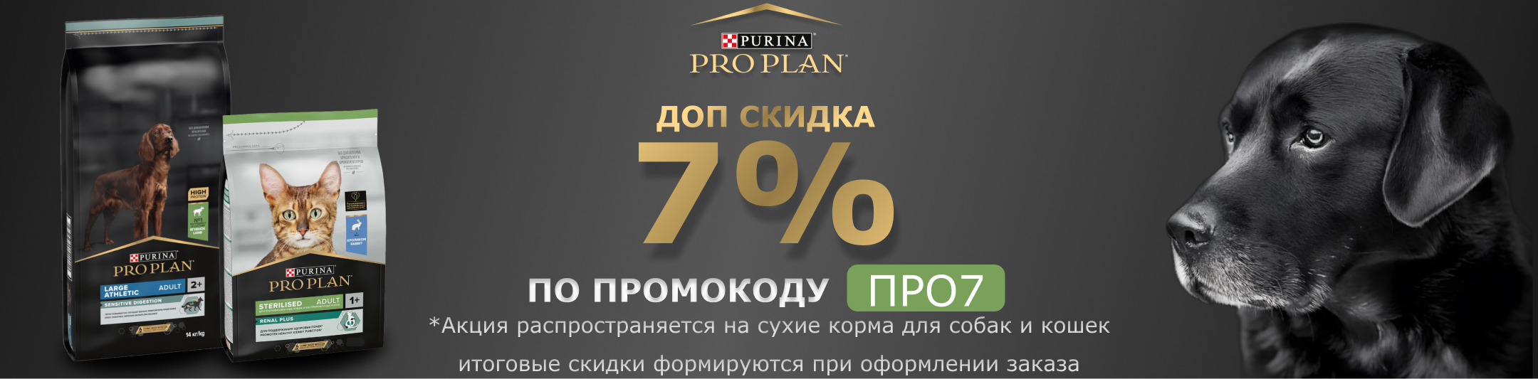 проплан 7% по промокоду