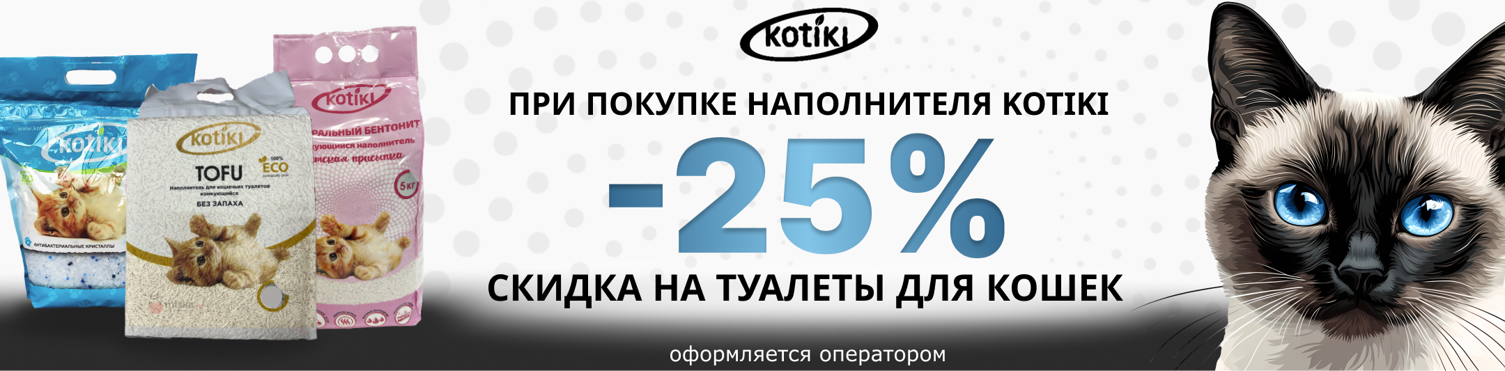 котики + туалет в подарок