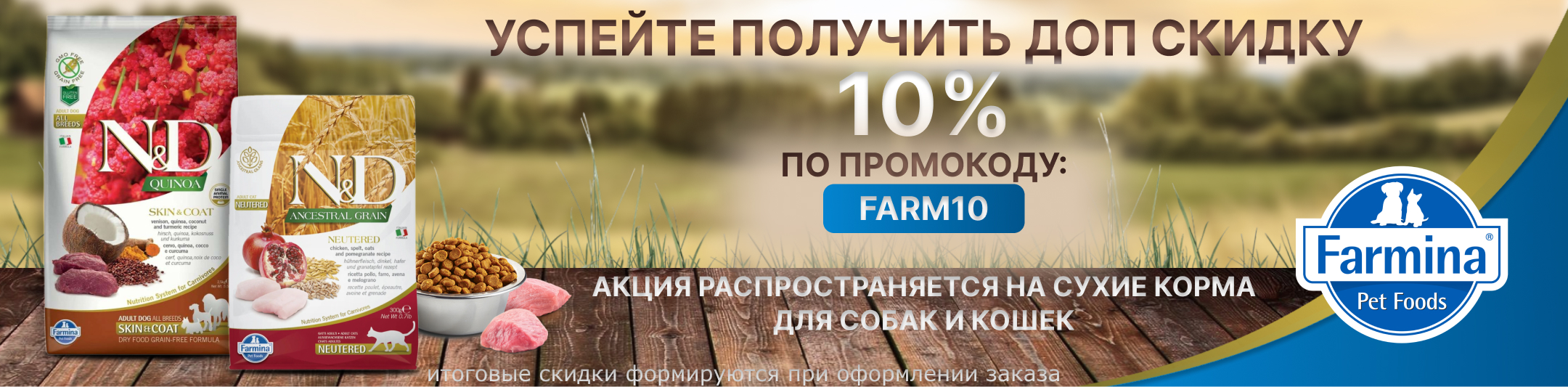 Фармина 10%