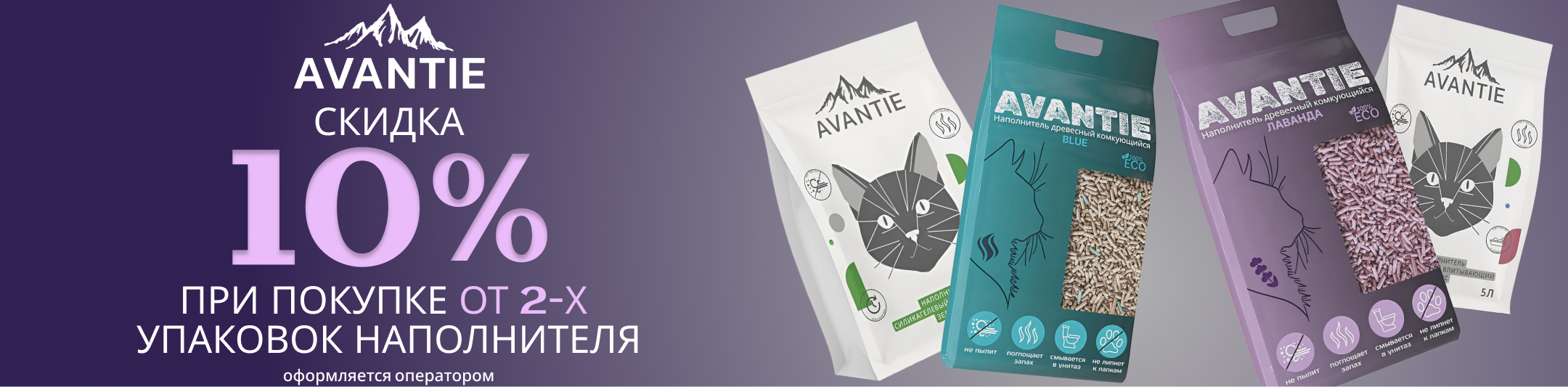 аванти наполнитель 10%