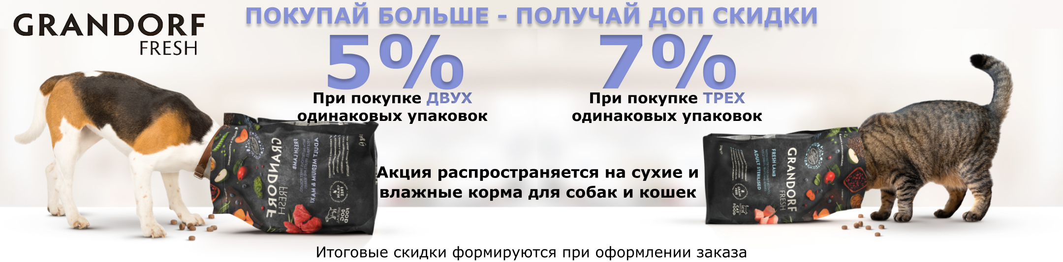 грандорф фреш