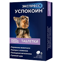 Экспресс Успокоин Таблетки для собак мелких пород таблетки 6шт