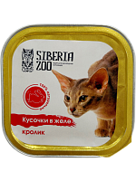 Siberia ZOO Корм консервированный полнорационный для кошек, Сочные кусочки мяса с кроликом в желе
