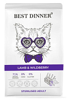 Best Dinner Sterilised Lamb&Wildberry Сухой корм для стерилизованных кошек, склонных к аллергии, Ягненок и Ягоды