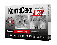Астрафарм КонтрСекс таблетки для регуляции половой активности у кошек и сук 10 шт
