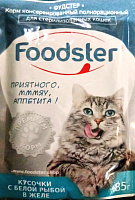 Foodster Влажный корм для стерилизованных кошек, Белая рыба кусочки в желе 85г